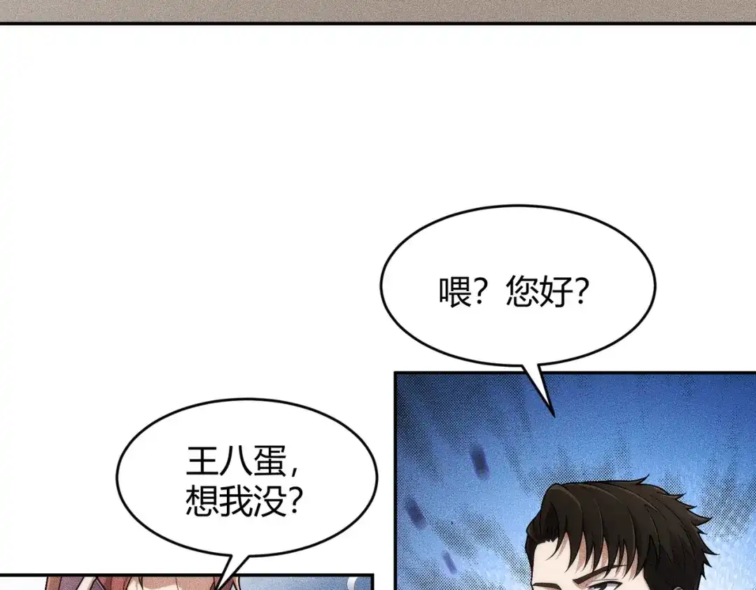 都市隐龙 - 第19话 一不小心，提前当爹！ - 第150张图