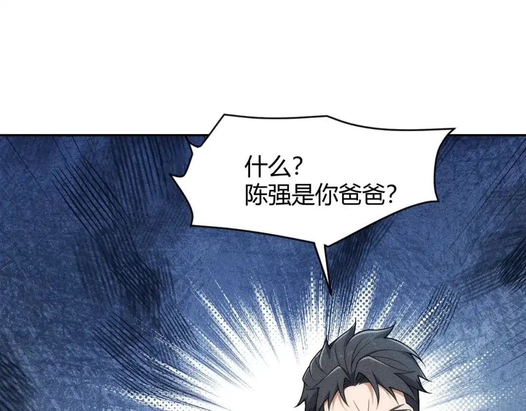 都市隐龙 - 第19话 一不小心，提前当爹！ - 第28张图