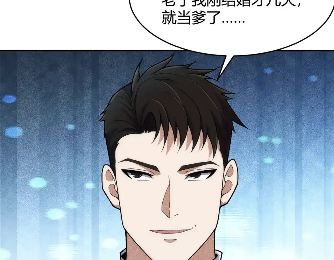 都市隐龙 - 第19话 一不小心，提前当爹！ - 第91张图