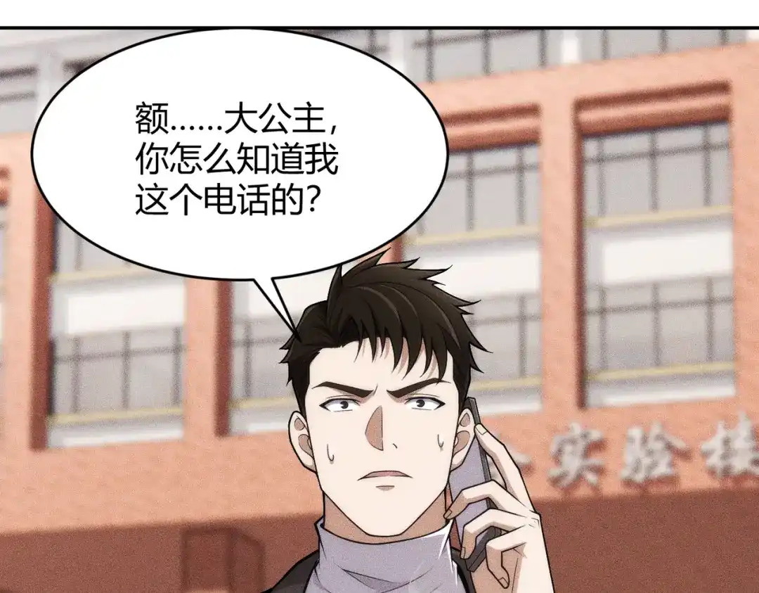 都市隐龙 - 第19话 一不小心，提前当爹！ - 第153张图