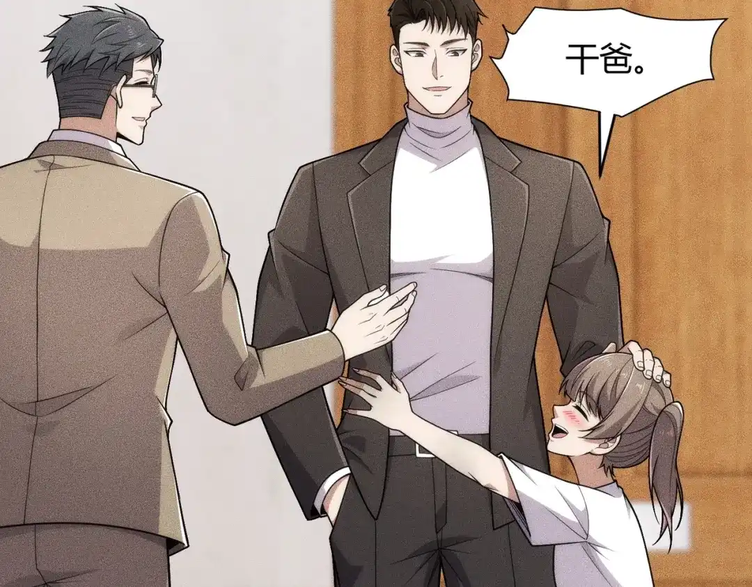 都市隐龙 - 第19话 一不小心，提前当爹！ - 第88张图