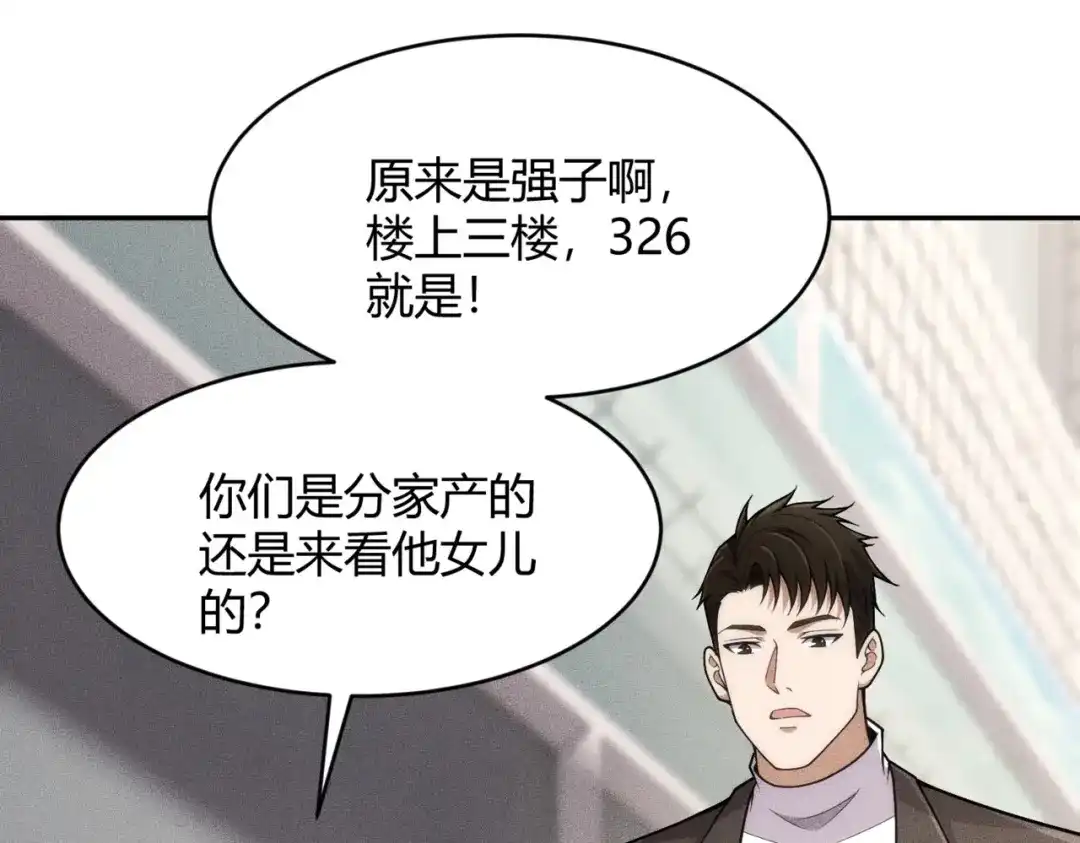 都市隐龙 - 第19话 一不小心，提前当爹！ - 第5张图