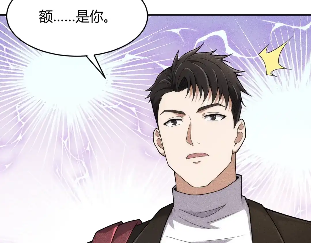 都市隐龙 - 第19话 一不小心，提前当爹！ - 第120张图