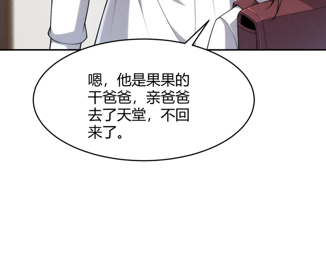 都市隐龙 - 第19话 一不小心，提前当爹！ - 第144张图