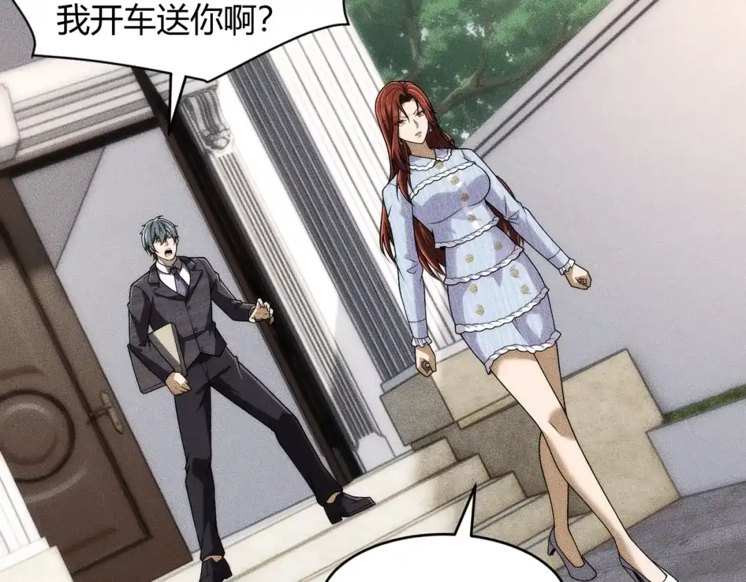 都市隐龙 - 第20话 又是女人之间的战争！ - 第39张图