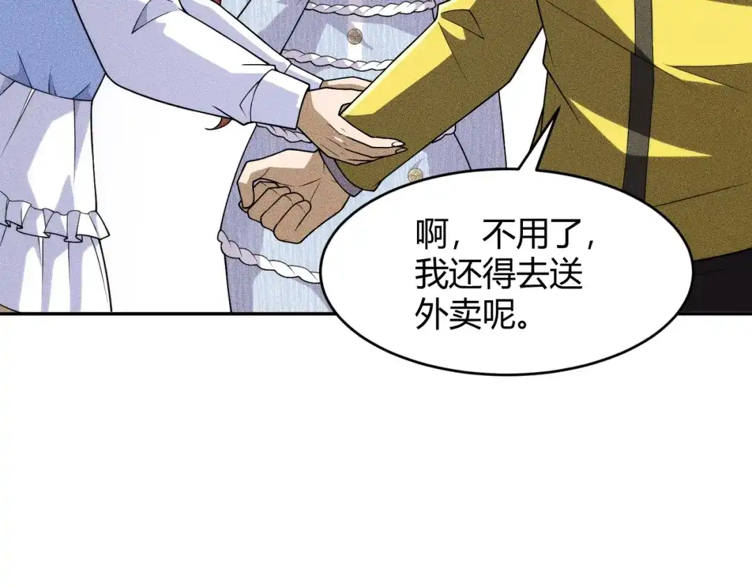 都市隐龙 - 第20话 又是女人之间的战争！ - 第8张图