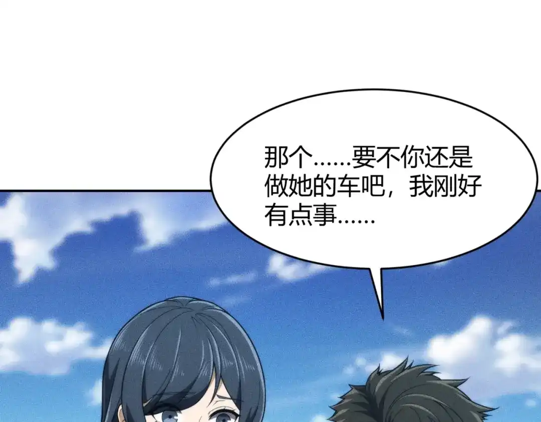 都市隐龙 - 第20话 又是女人之间的战争！ - 第54张图