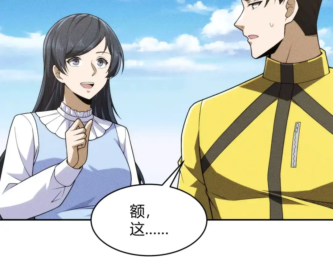 都市隐龙 - 第20话 又是女人之间的战争！ - 第16张图