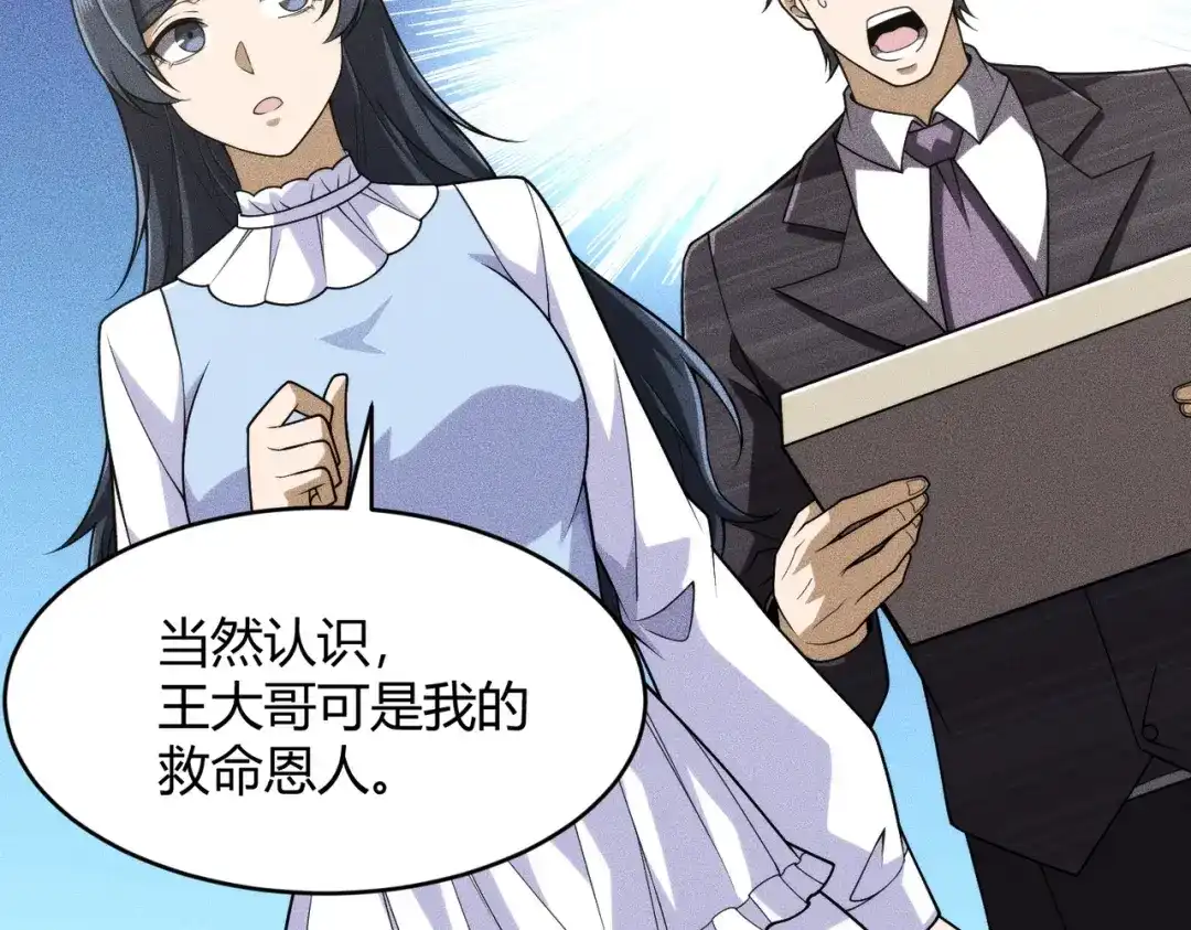 都市隐龙 - 第20话 又是女人之间的战争！ - 第4张图