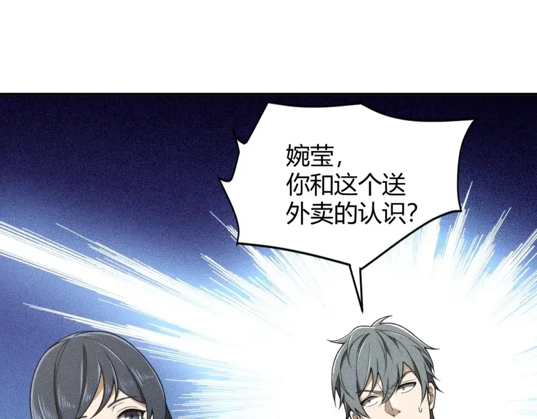 都市隐龙 - 第20话 又是女人之间的战争！ - 第3张图