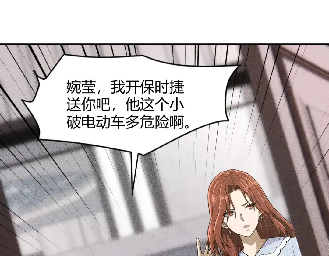 都市隐龙 - 第20话 又是女人之间的战争！ - 第18张图