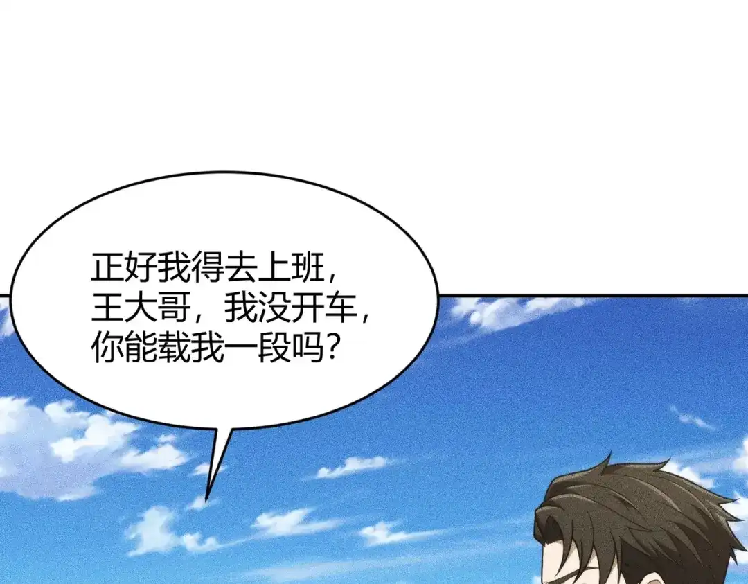 都市隐龙 - 第20话 又是女人之间的战争！ - 第15张图