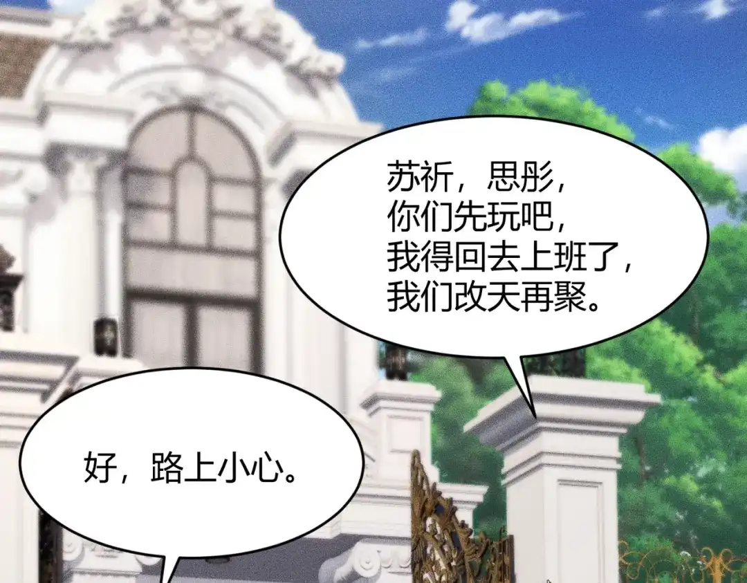 都市隐龙 - 第20话 又是女人之间的战争！ - 第27张图