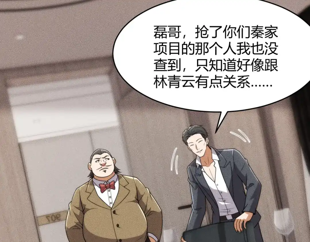 都市隐龙 - 第21话 噩梦来袭！大公主突然上门！ - 第134张图