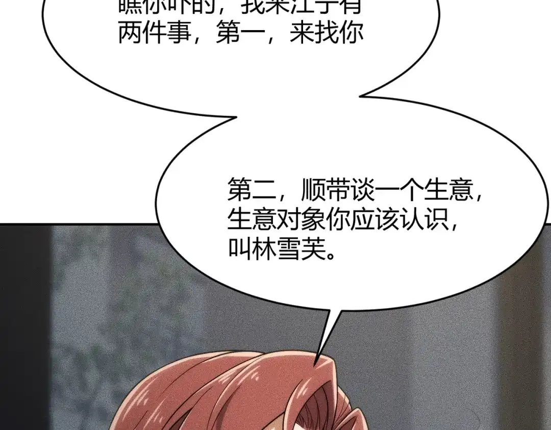 都市隐龙 - 第21话 噩梦来袭！大公主突然上门！ - 第81张图