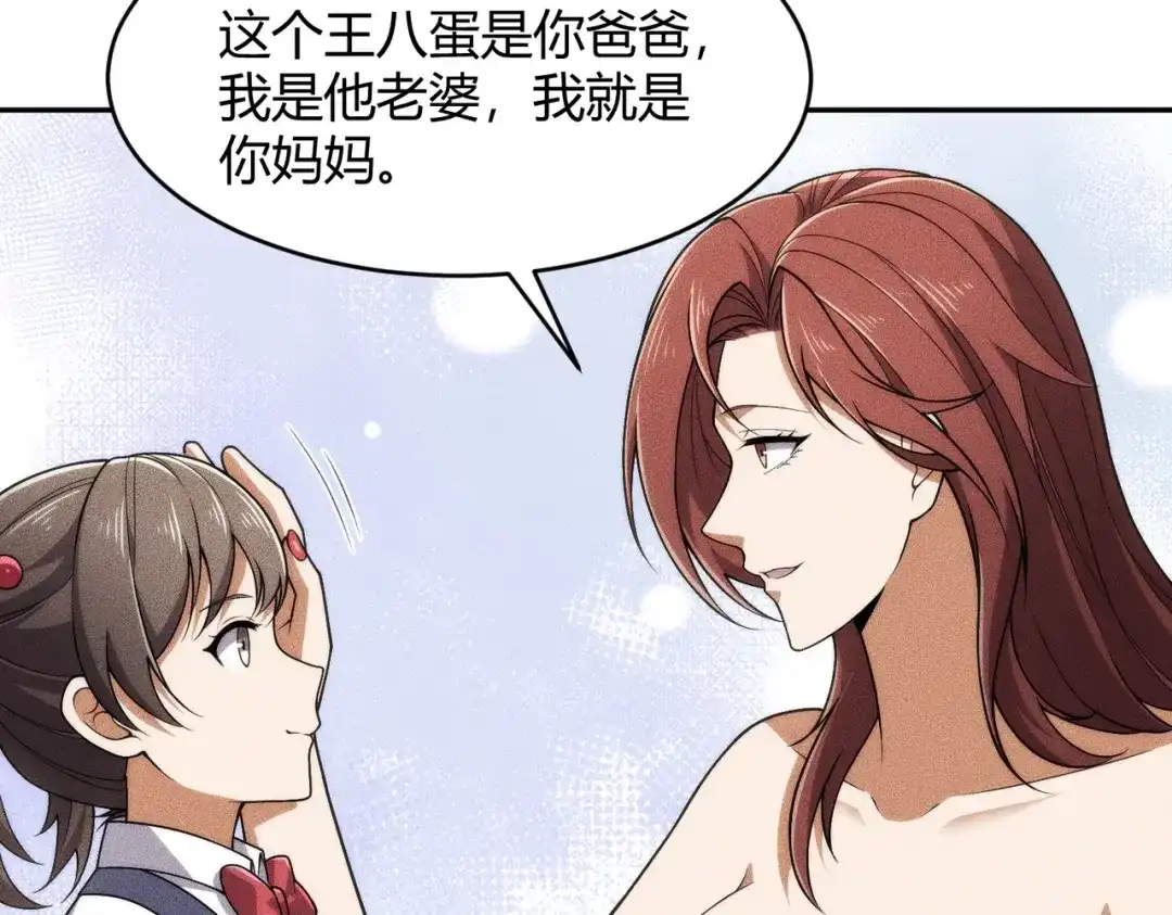 都市隐龙 - 第21话 噩梦来袭！大公主突然上门！ - 第45张图