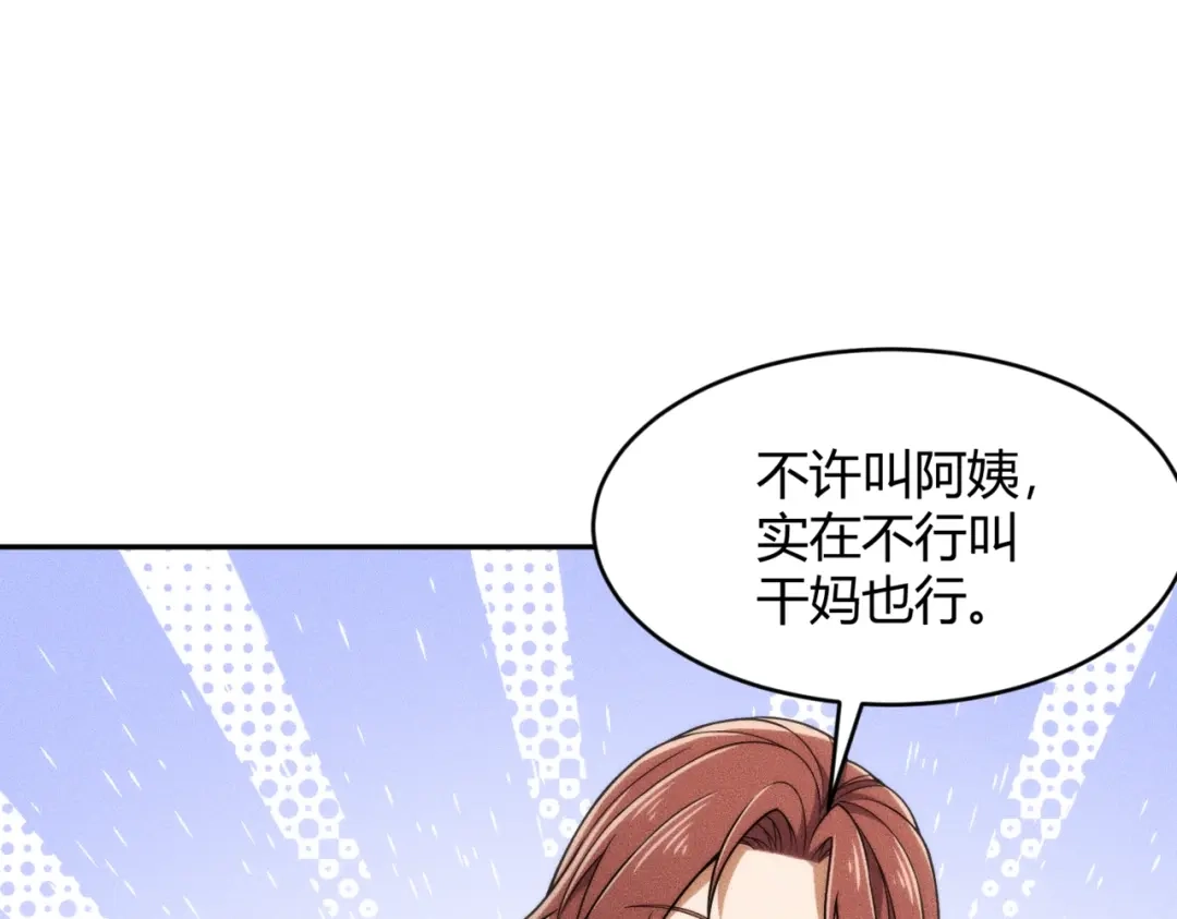 都市隐龙 - 第21话 噩梦来袭！大公主突然上门！ - 第120张图