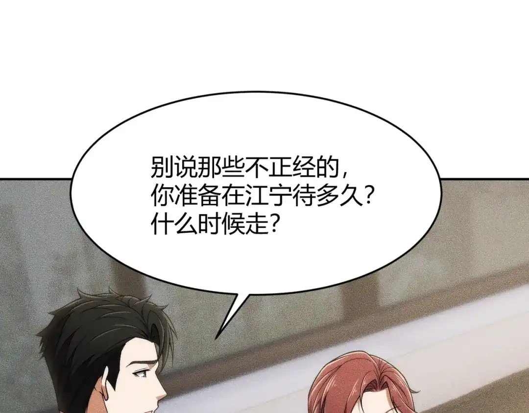 都市隐龙 - 第21话 噩梦来袭！大公主突然上门！ - 第78张图