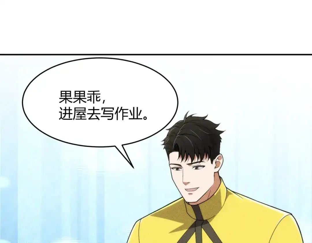 都市隐龙 - 第21话 噩梦来袭！大公主突然上门！ - 第47张图