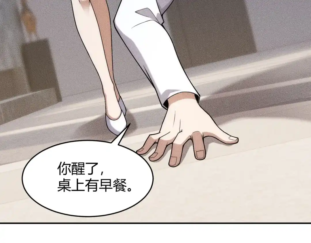 都市隐龙 - 第22话 女人之间的战争！ - 第44张图