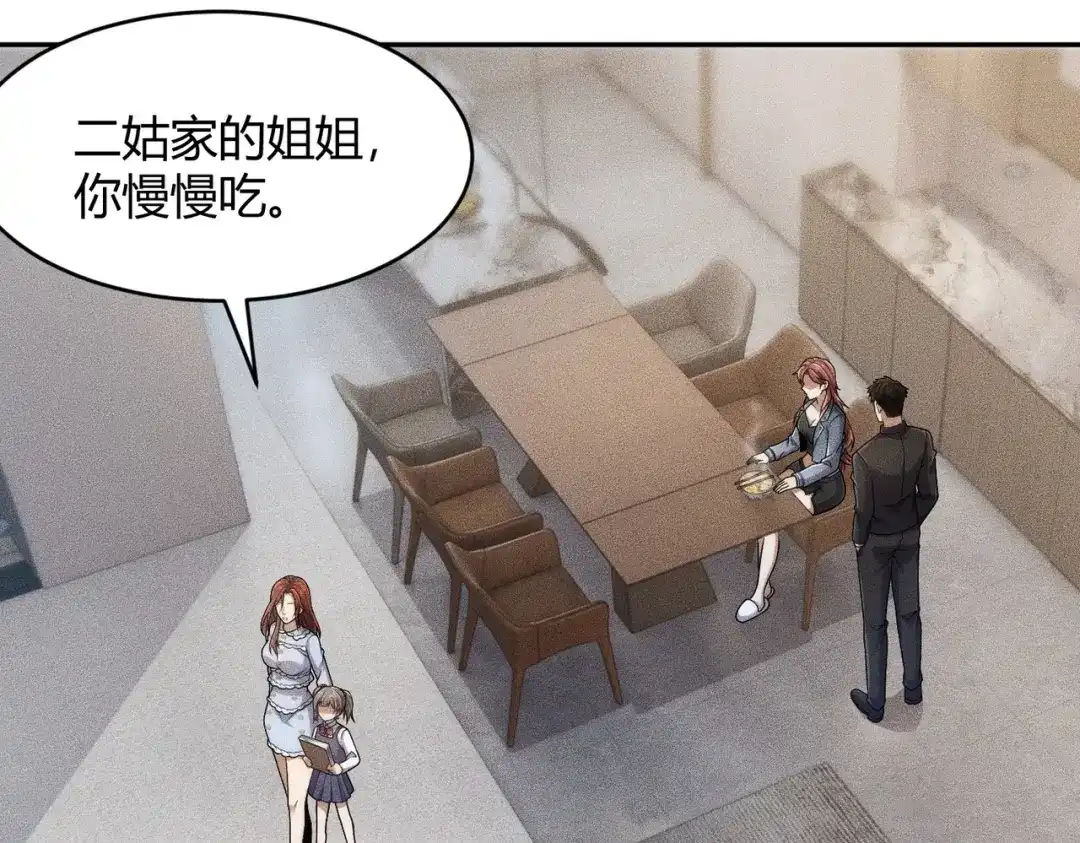 都市隐龙 - 第22话 女人之间的战争！ - 第14张图