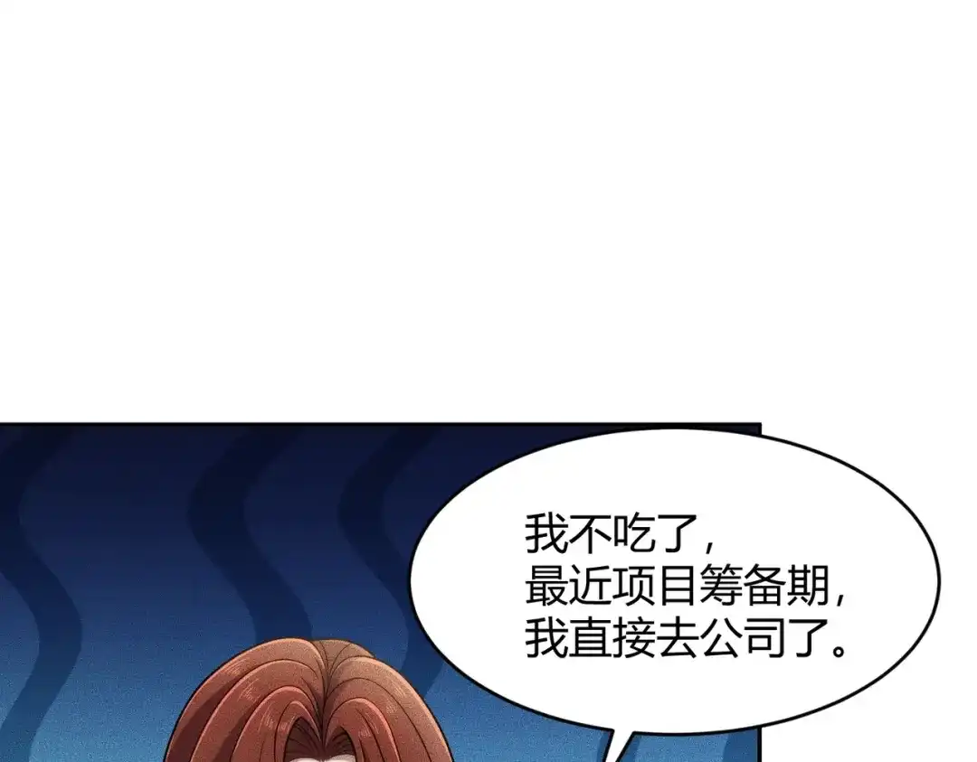 都市隐龙 - 第22话 女人之间的战争！ - 第45张图