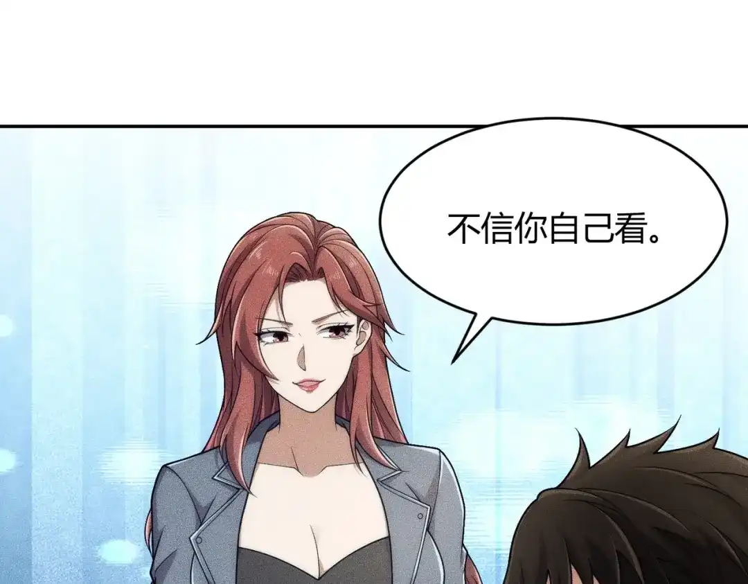 都市隐龙 - 第23话 苏乐，你也配做个人？ - 第13张图