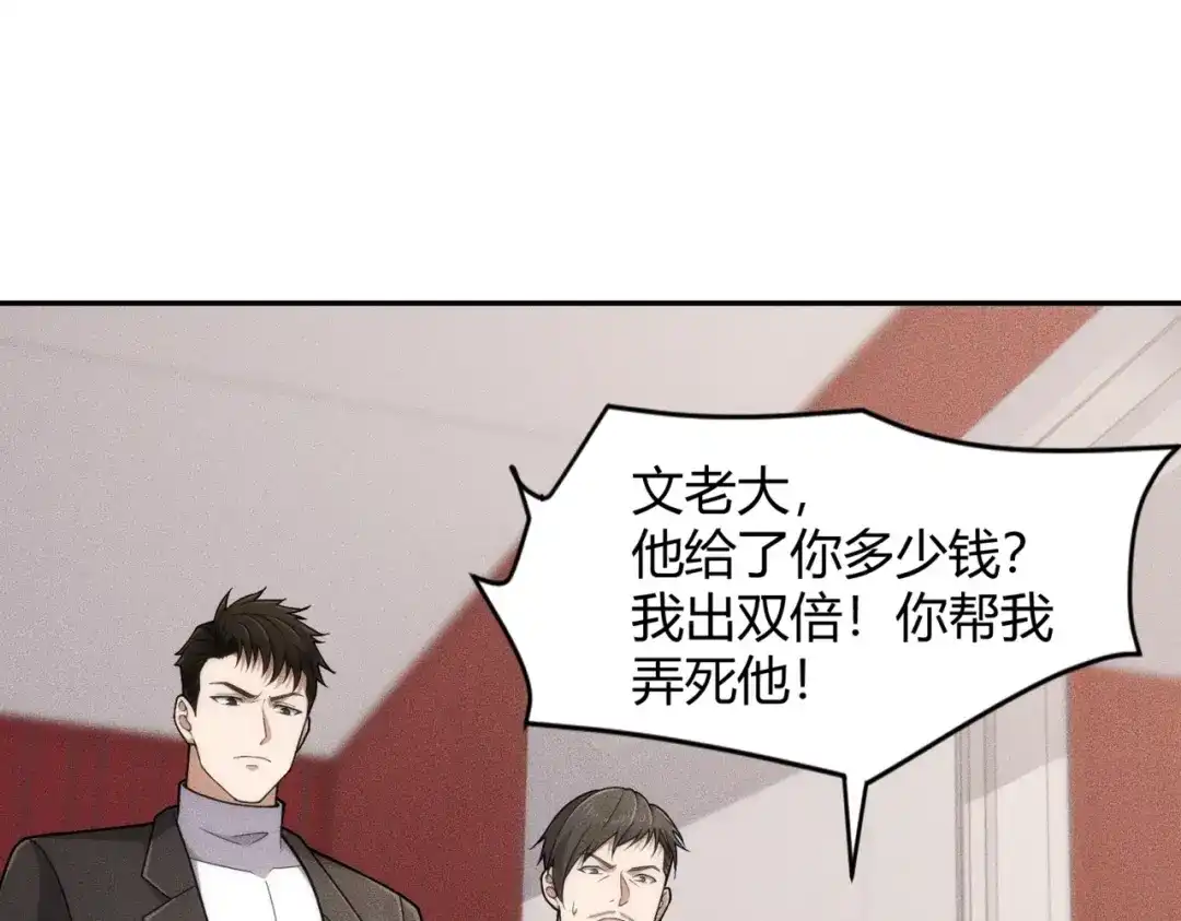 都市隐龙 - 第23话 苏乐，你也配做个人？ - 第88张图