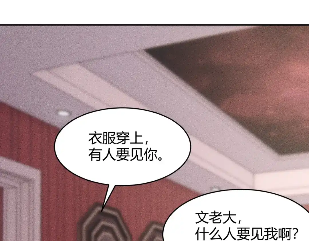 都市隐龙 - 第23话 苏乐，你也配做个人？ - 第42张图