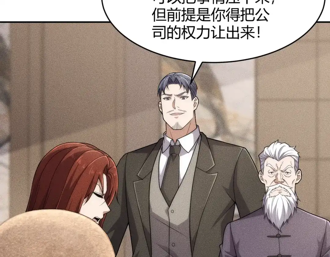 都市隐龙 - 第23话 苏乐，你也配做个人？ - 第137张图