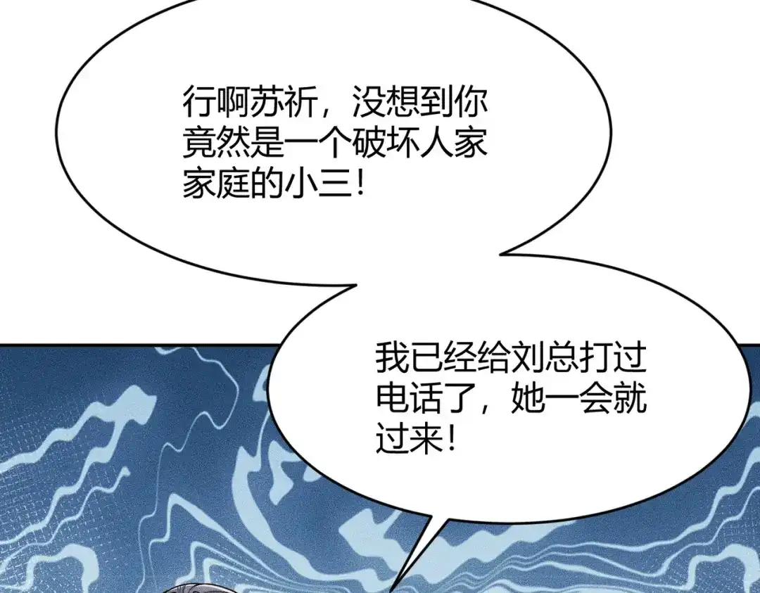 都市隐龙 - 第23话 苏乐，你也配做个人？ - 第128张图