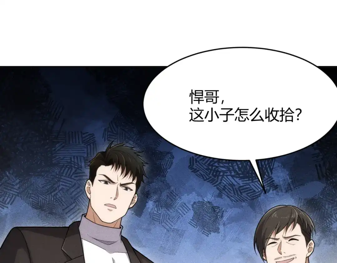 都市隐龙 - 第23话 苏乐，你也配做个人？ - 第96张图