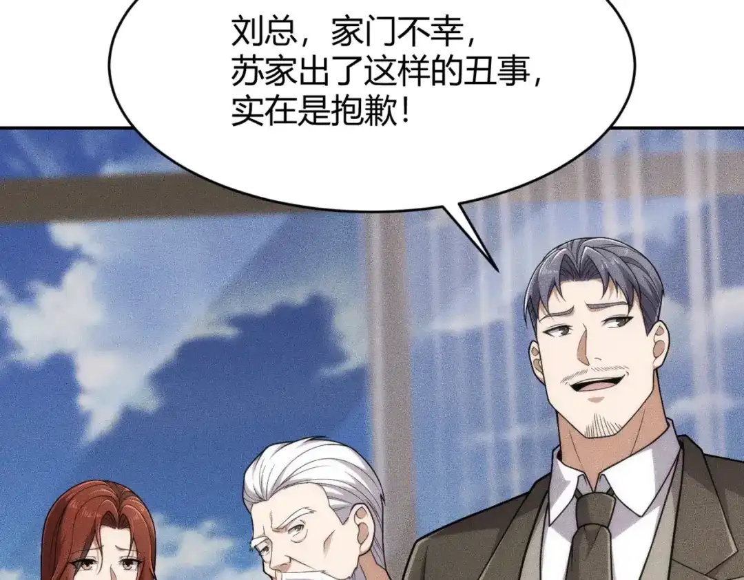 都市隐龙 - 第23话 苏乐，你也配做个人？ - 第160张图