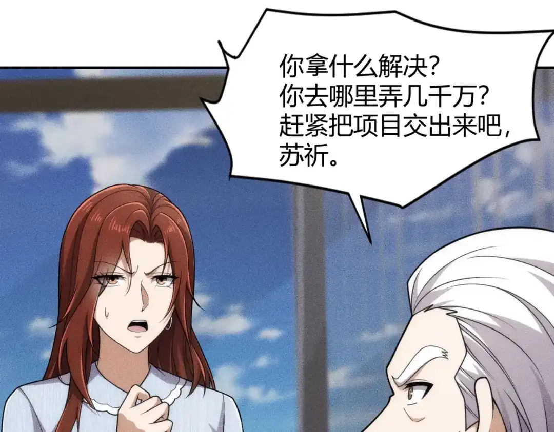 都市隐龙 - 第23话 苏乐，你也配做个人？ - 第163张图