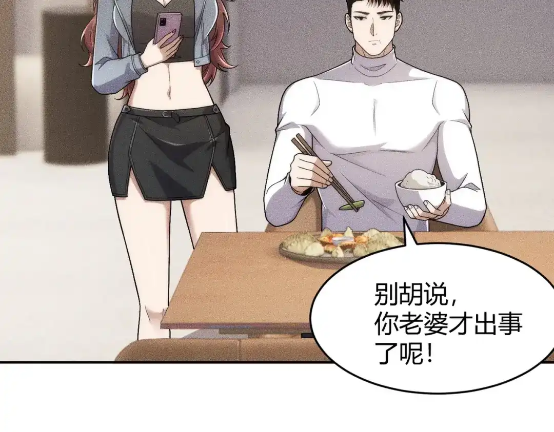 都市隐龙 - 第23话 苏乐，你也配做个人？ - 第11张图