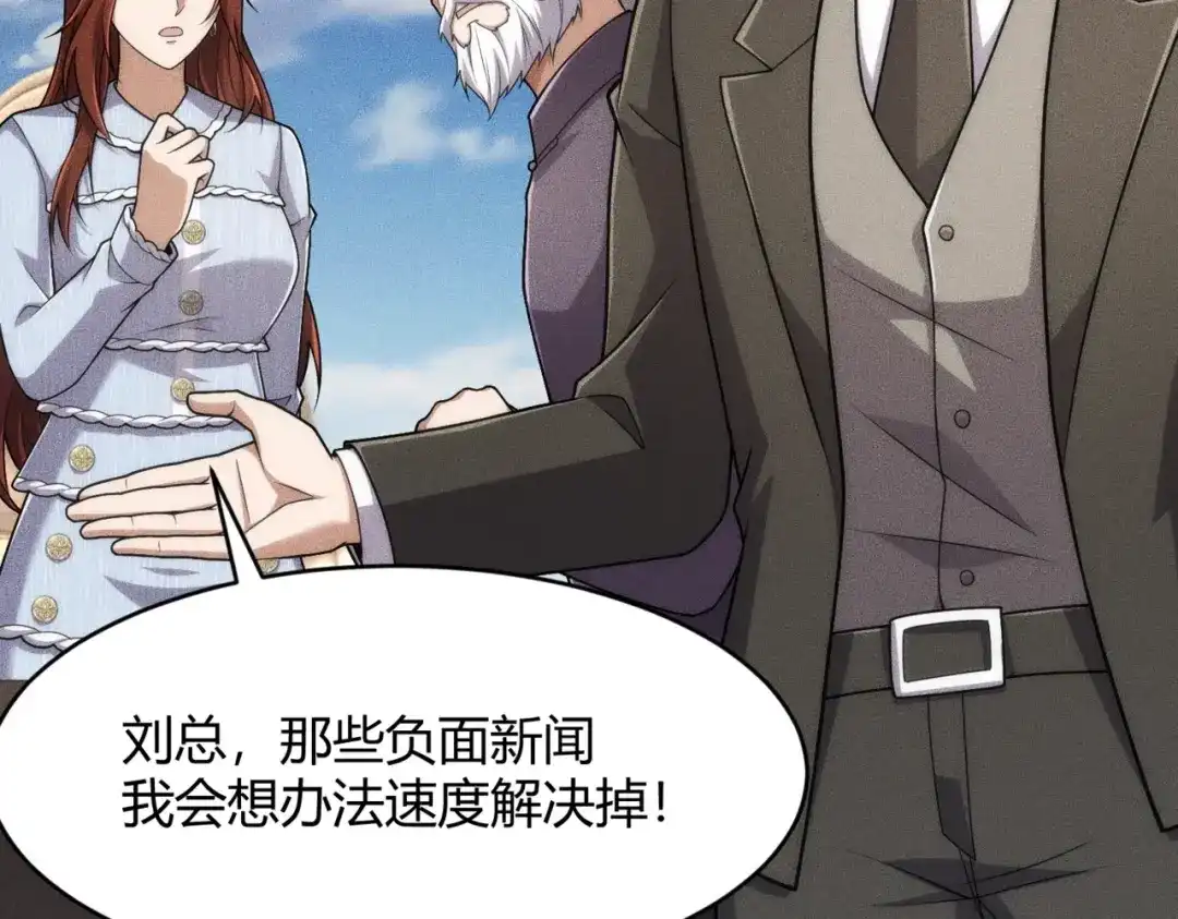 都市隐龙 - 第23话 苏乐，你也配做个人？ - 第161张图