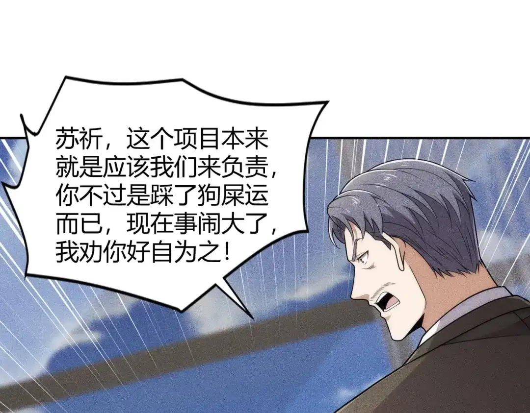 都市隐龙 - 第23话 苏乐，你也配做个人？ - 第139张图