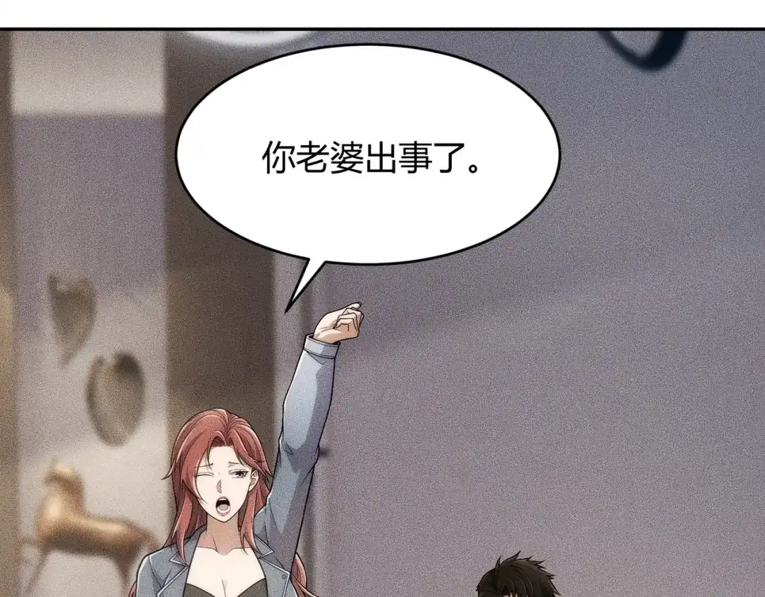 都市隐龙 - 第23话 苏乐，你也配做个人？ - 第10张图