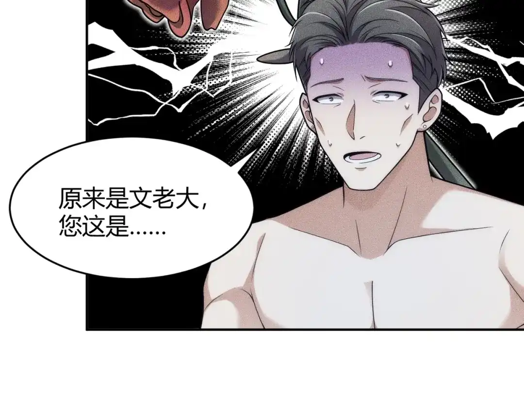 都市隐龙 - 第23话 苏乐，你也配做个人？ - 第41张图