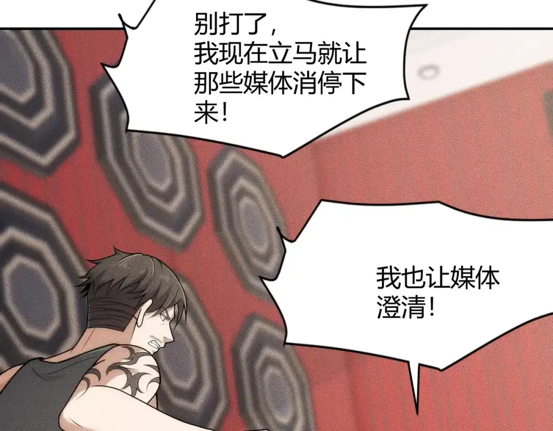 都市隐龙 - 第23话 苏乐，你也配做个人？ - 第108张图