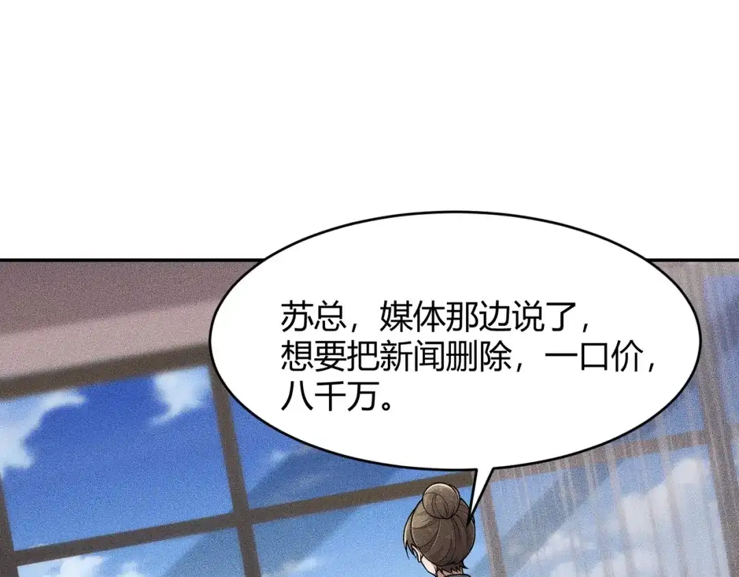 都市隐龙 - 第23话 苏乐，你也配做个人？ - 第118张图