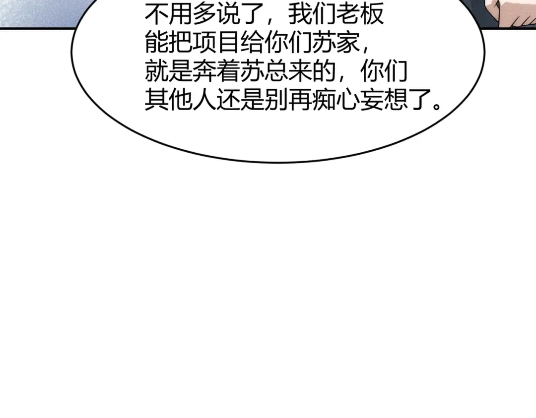 都市隐龙 - 第23话 苏乐，你也配做个人？ - 第176张图