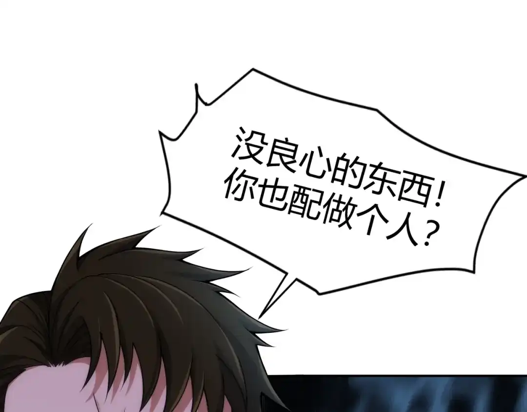 都市隐龙 - 第23话 苏乐，你也配做个人？ - 第81张图