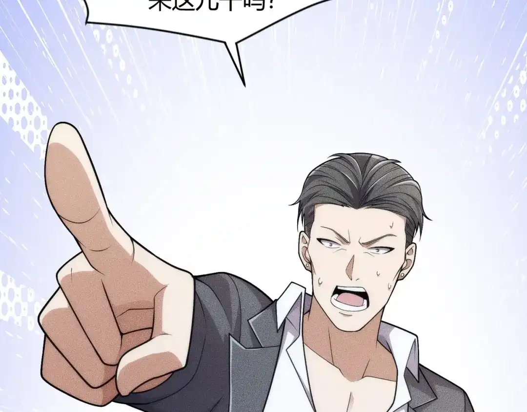 都市隐龙 - 第23话 苏乐，你也配做个人？ - 第53张图