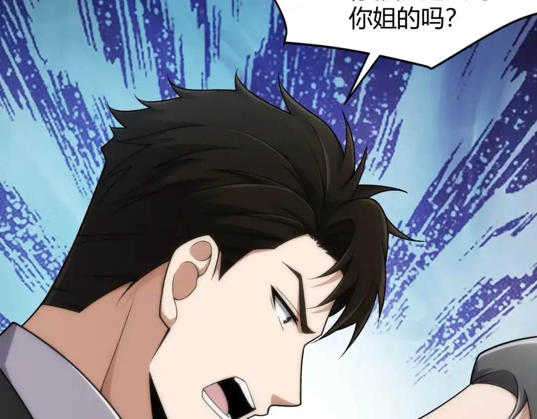 都市隐龙 - 第23话 苏乐，你也配做个人？ - 第78张图