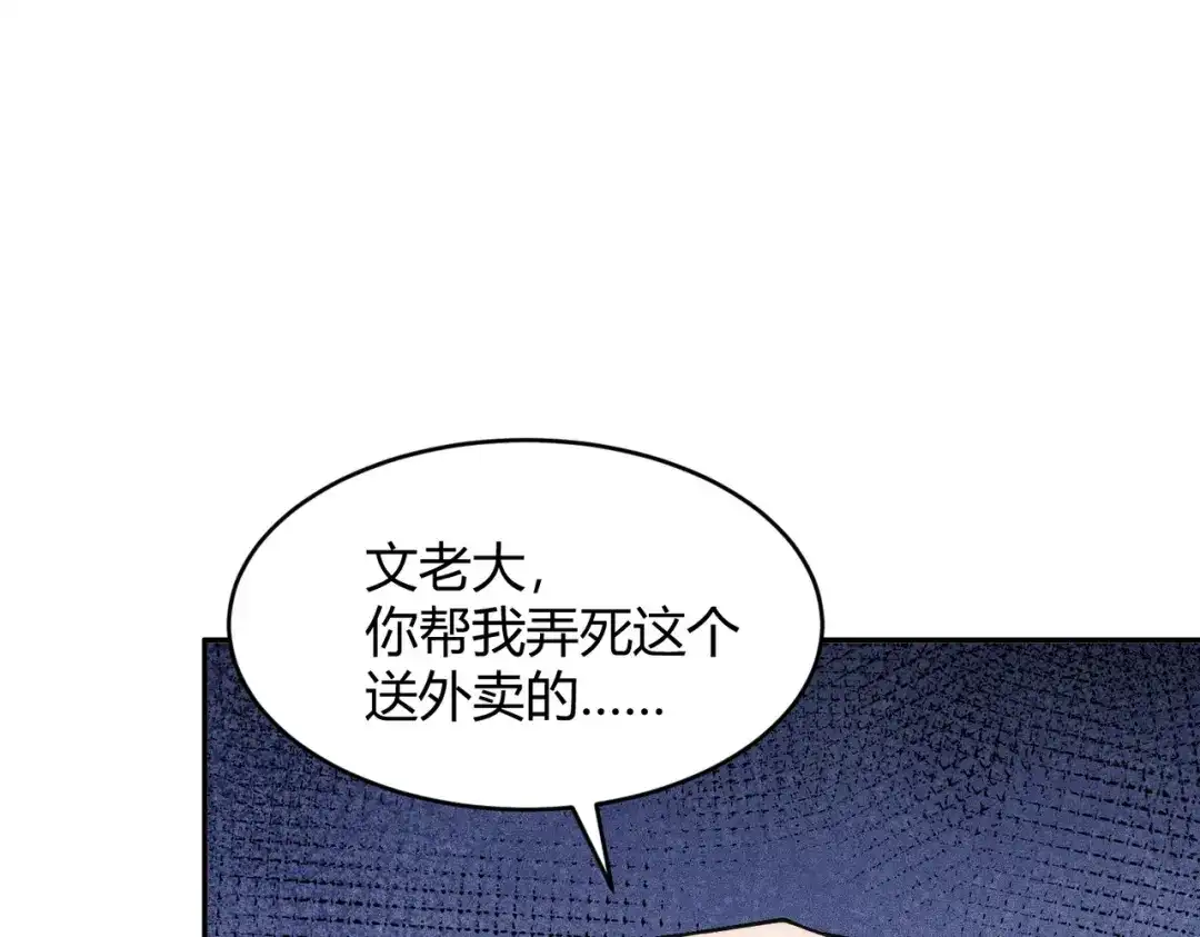 都市隐龙 - 第23话 苏乐，你也配做个人？ - 第102张图