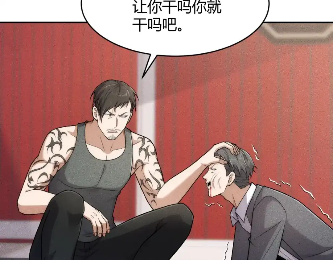 都市隐龙 - 第23话 苏乐，你也配做个人？ - 第99张图