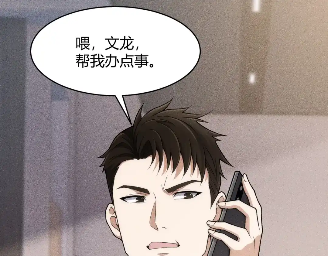 都市隐龙 - 第23话 苏乐，你也配做个人？ - 第19张图