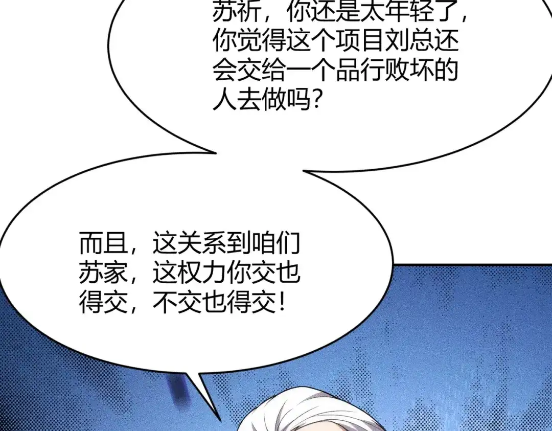 都市隐龙 - 第23话 苏乐，你也配做个人？ - 第147张图