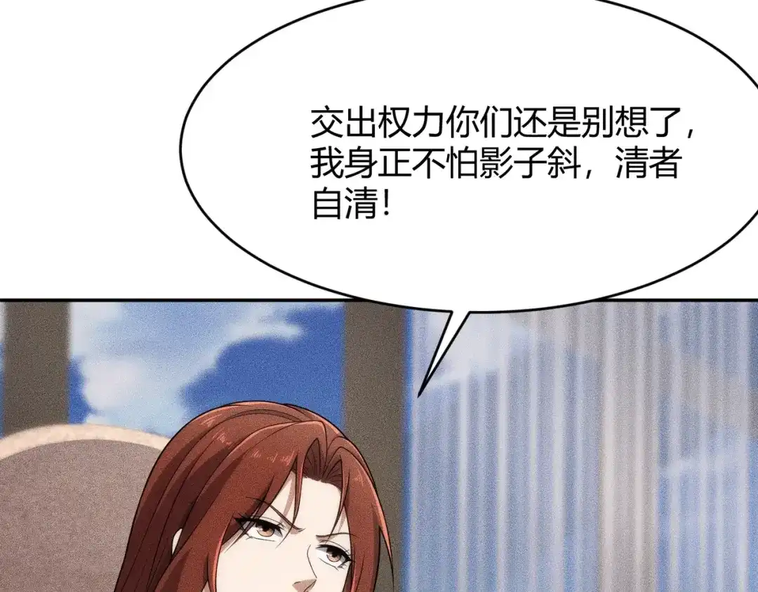 都市隐龙 - 第23话 苏乐，你也配做个人？ - 第142张图